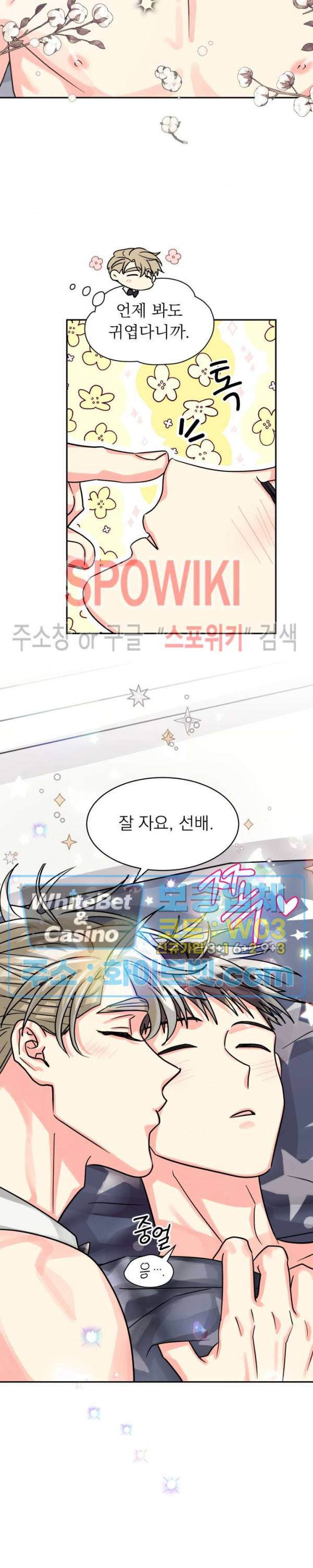 영업부의 큐피드 40화 10