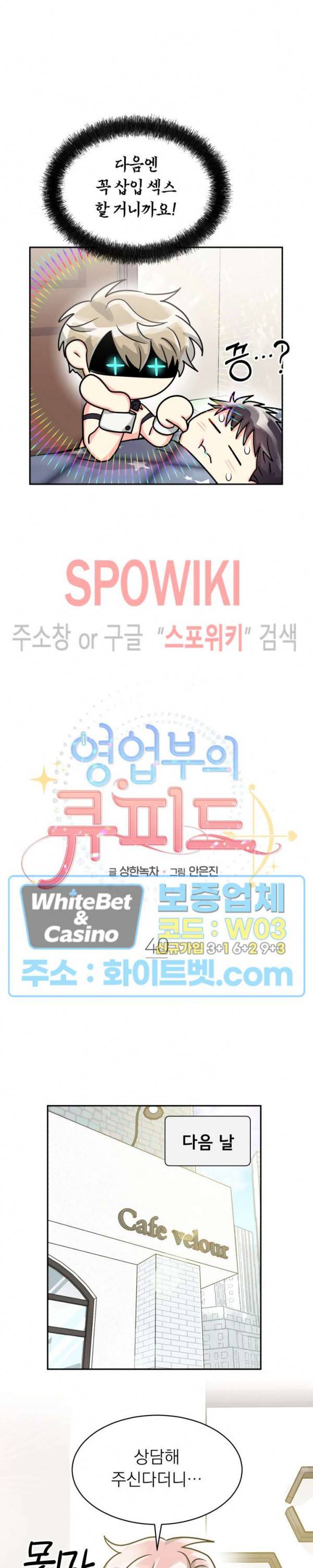 영업부의 큐피드 40화 11