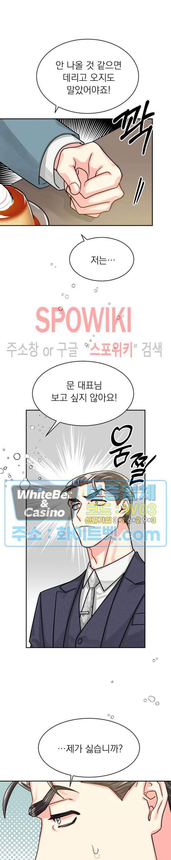 영업부의 큐피드 40화 13