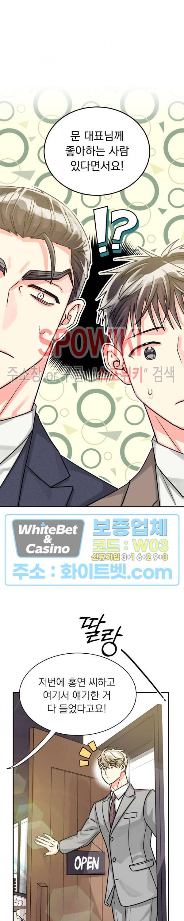 영업부의 큐피드 40화 15