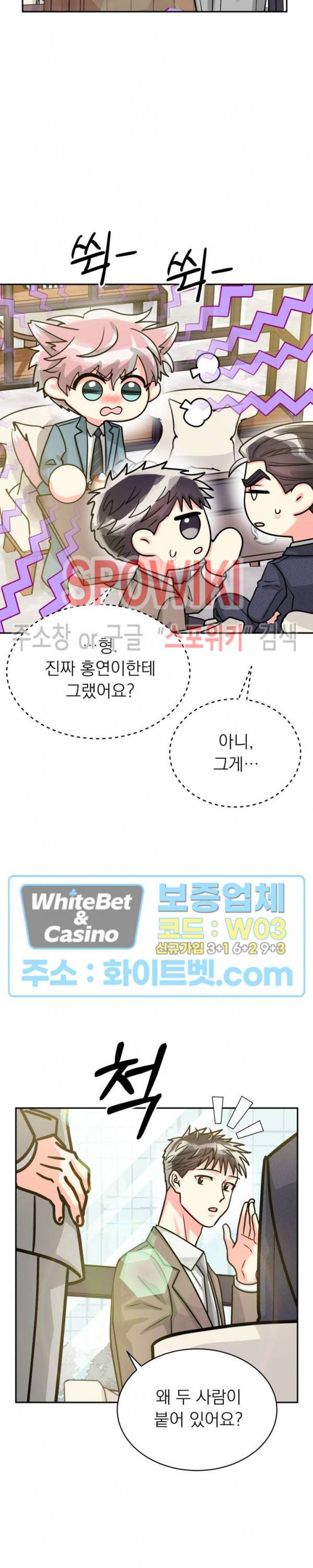 영업부의 큐피드 40화 16