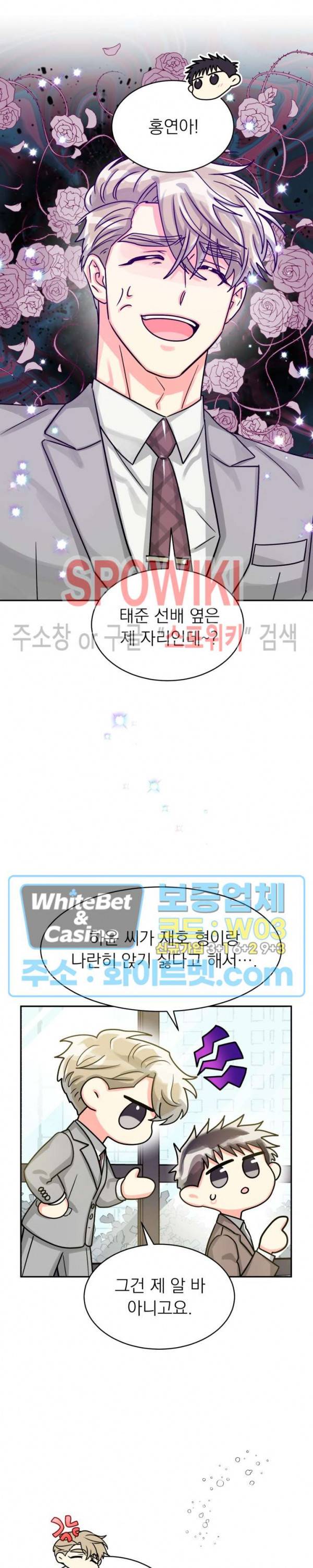 영업부의 큐피드 40화 17