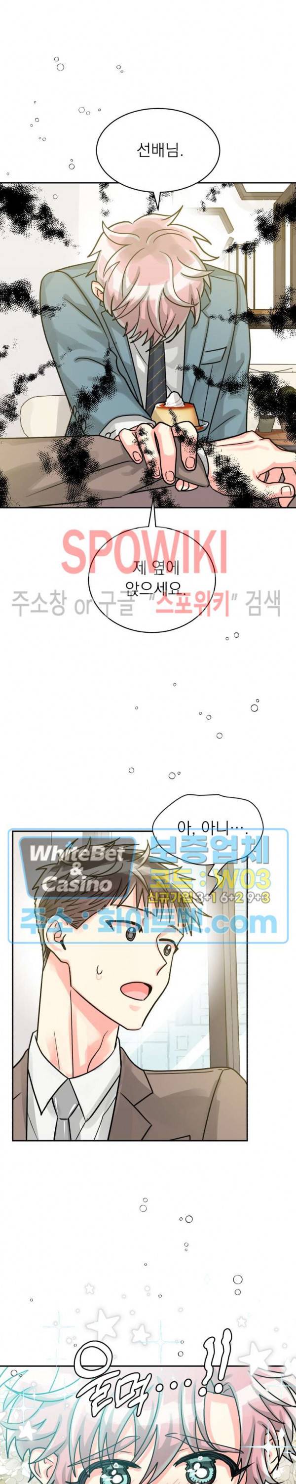 영업부의 큐피드 40화 19