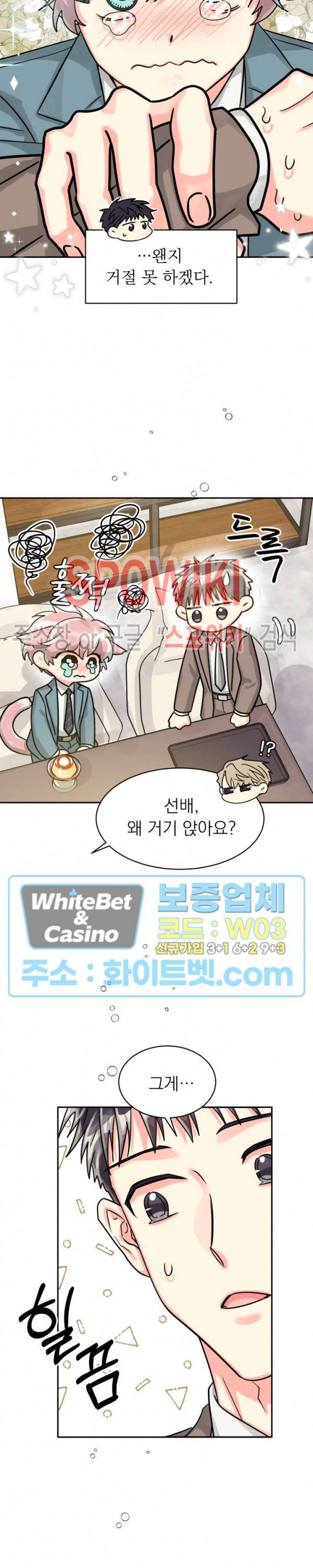 영업부의 큐피드 40화 20