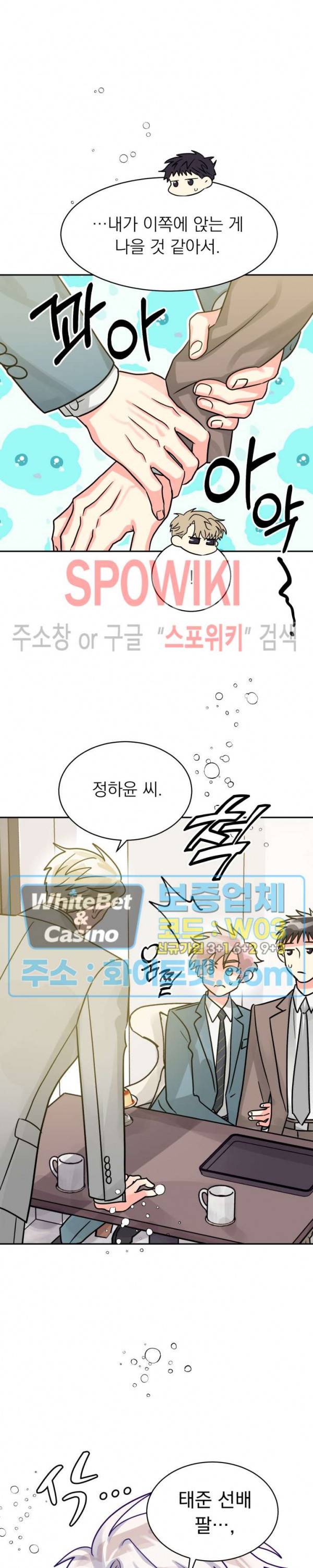 영업부의 큐피드 40화 21