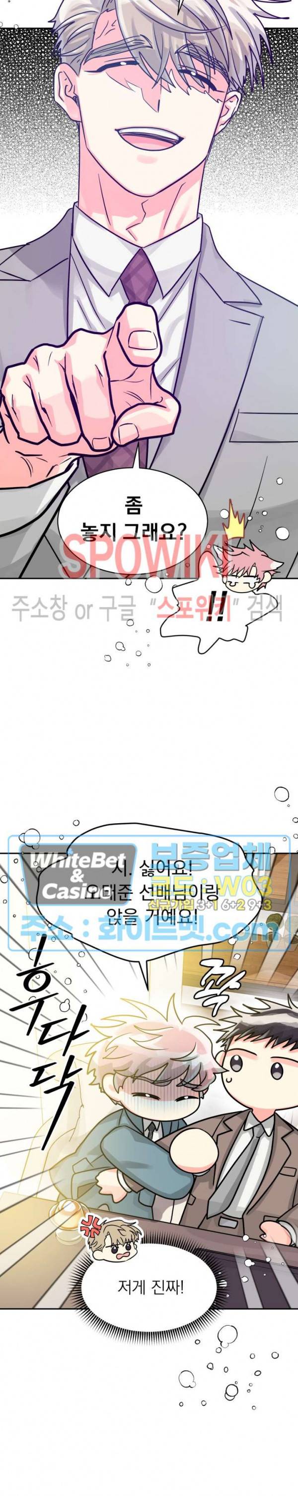 영업부의 큐피드 40화 22