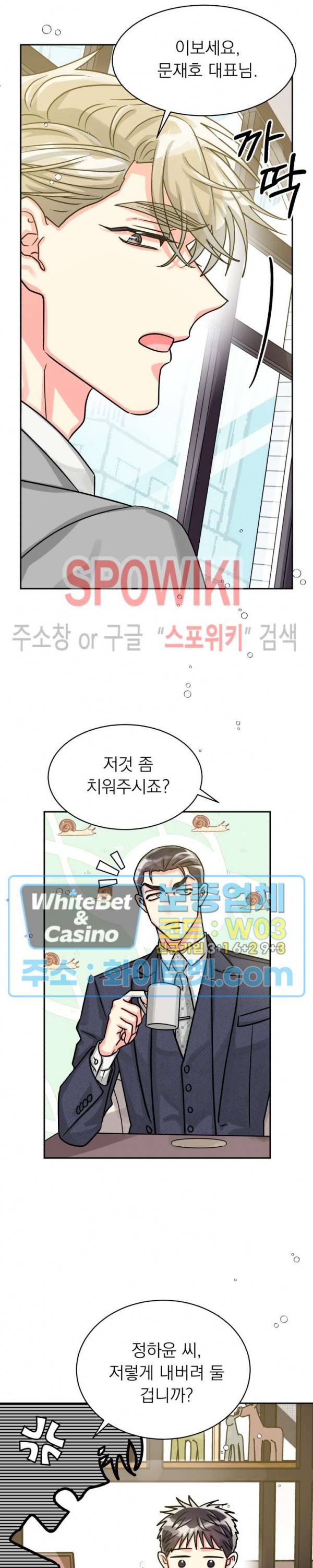 영업부의 큐피드 40화 23