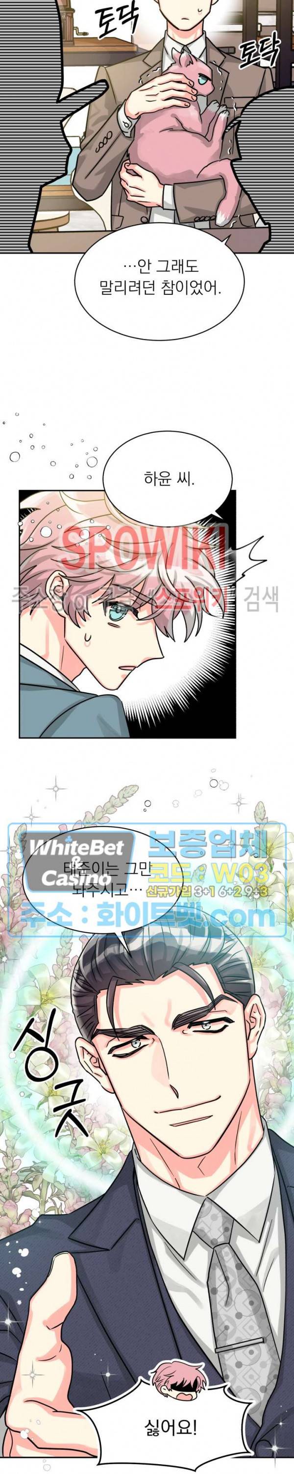 영업부의 큐피드 40화 24
