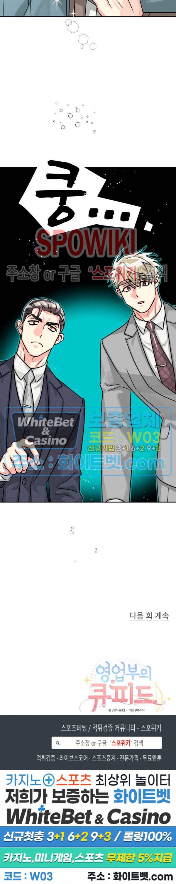 영업부의 큐피드 40화 26