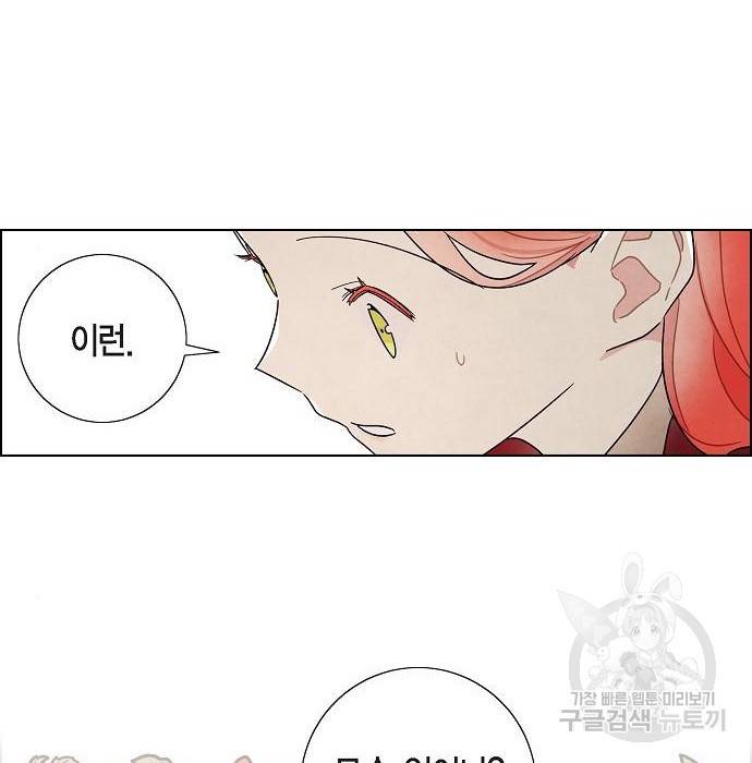 남주의 첫날밤을 가져버렸다 외전 17화 3