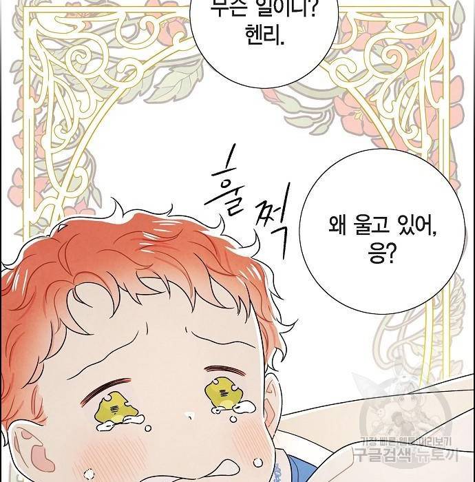 남주의 첫날밤을 가져버렸다 외전 17화 4