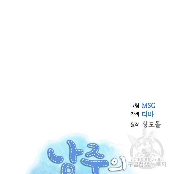 남주의 첫날밤을 가져버렸다 외전 17화 9
