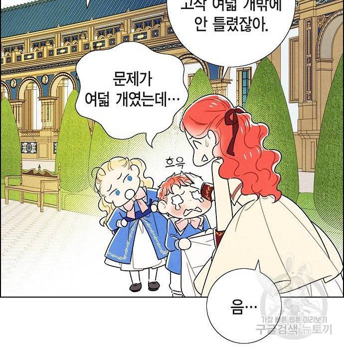 남주의 첫날밤을 가져버렸다 외전 17화 12