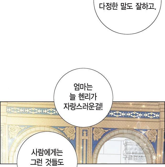 남주의 첫날밤을 가져버렸다 외전 17화 15