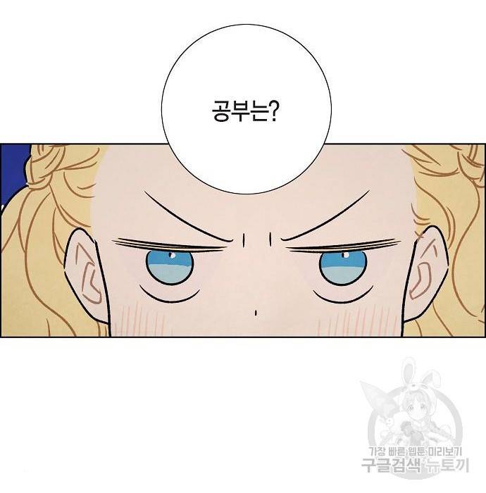 남주의 첫날밤을 가져버렸다 외전 17화 18