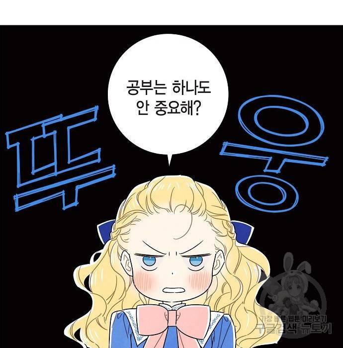 남주의 첫날밤을 가져버렸다 외전 17화 19