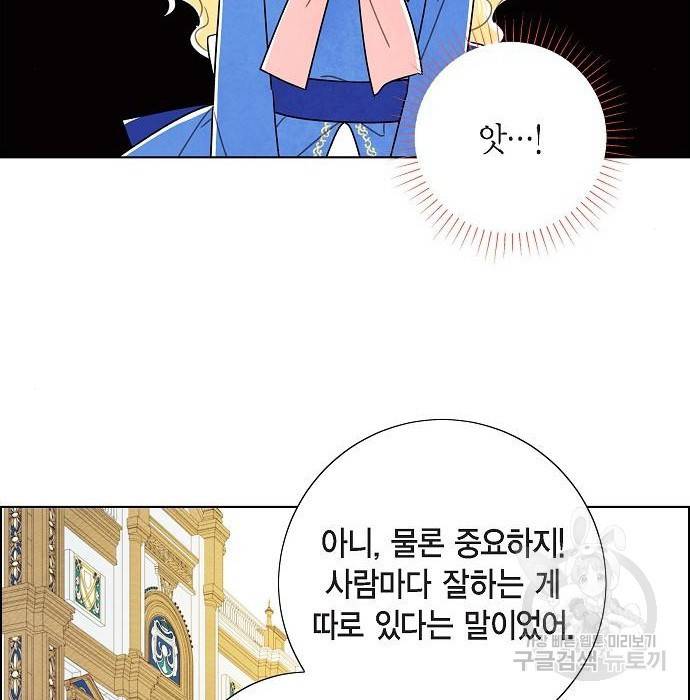 남주의 첫날밤을 가져버렸다 외전 17화 20