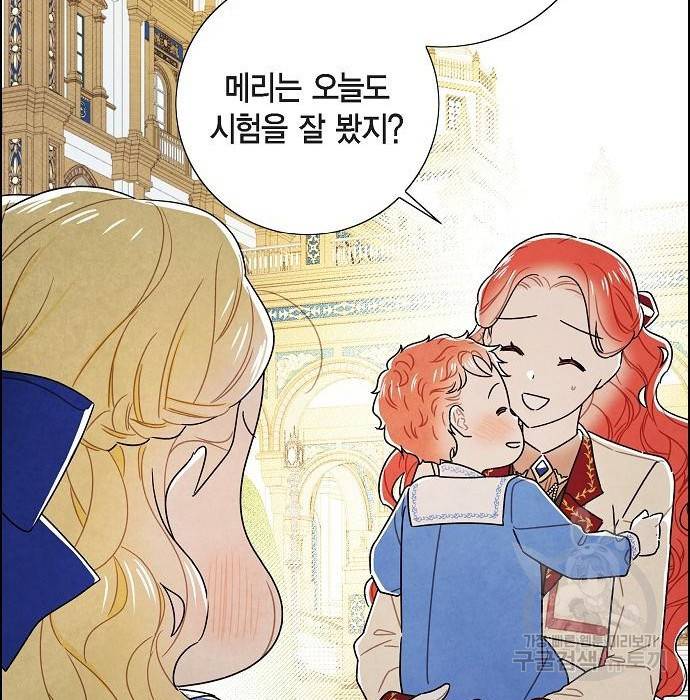 남주의 첫날밤을 가져버렸다 외전 17화 21