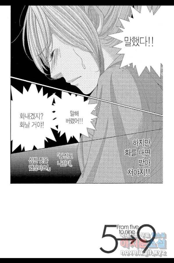 5시부터 9시까지 51화 3