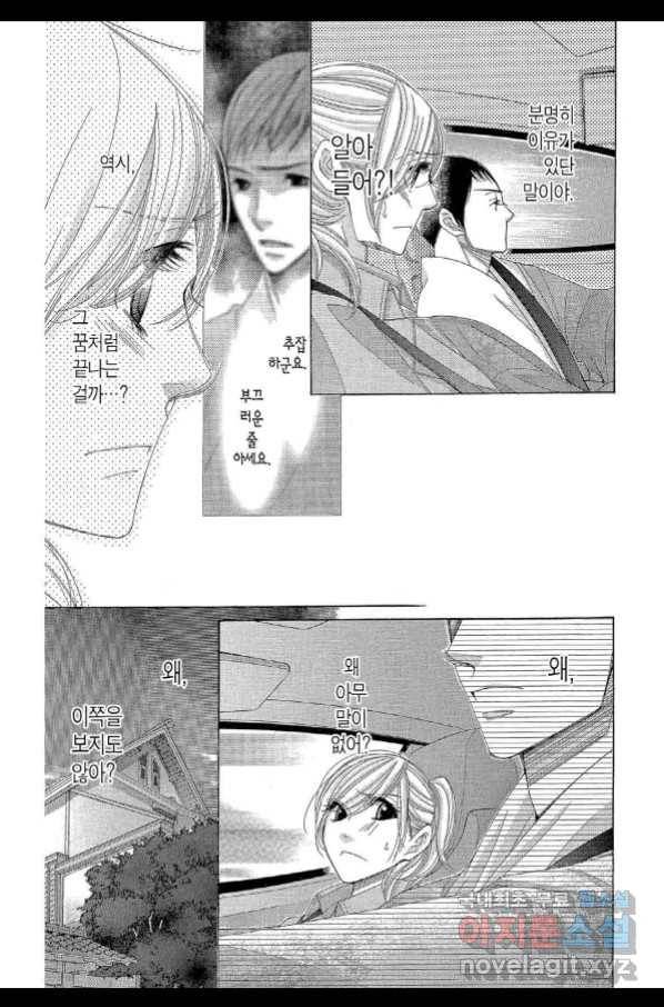 5시부터 9시까지 51화 6