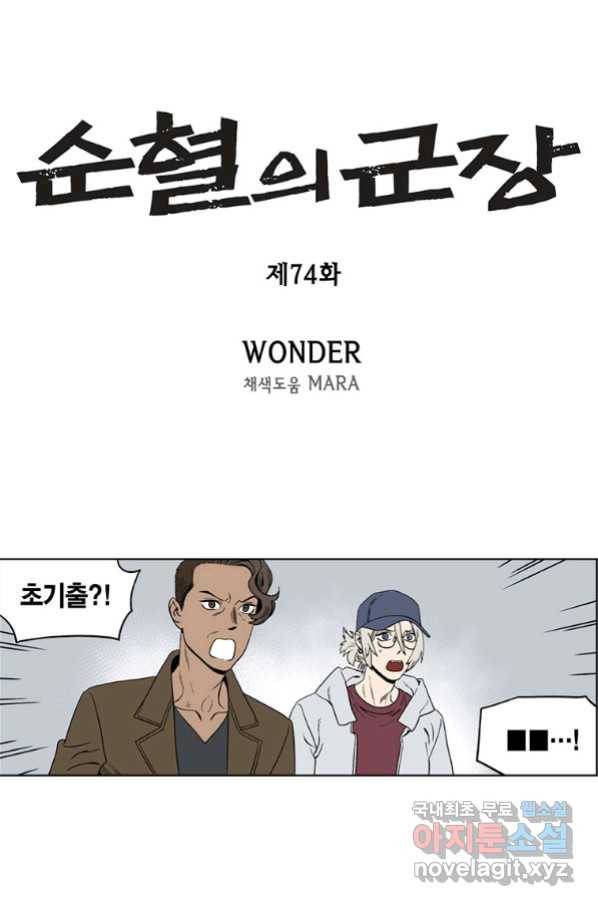 순혈의 군장 74화 2