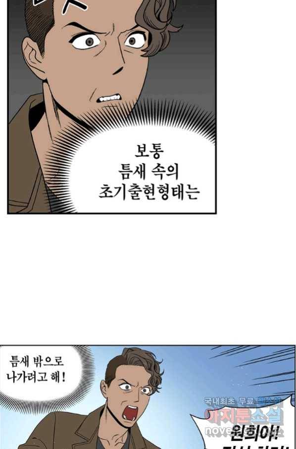 순혈의 군장 74화 31