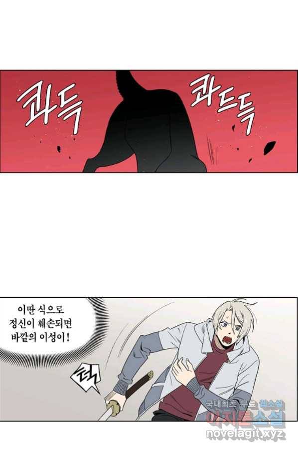 순혈의 군장 74화 38