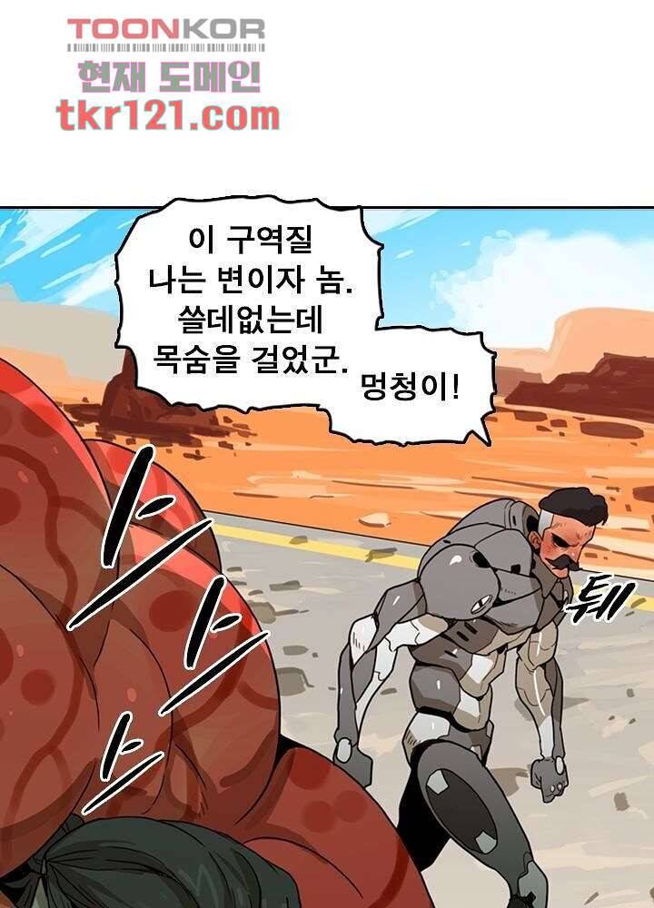 네버다이 : 변이자들 42화 8
