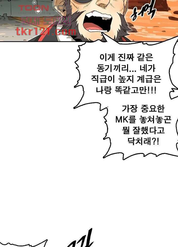 네버다이 : 변이자들 42화 12