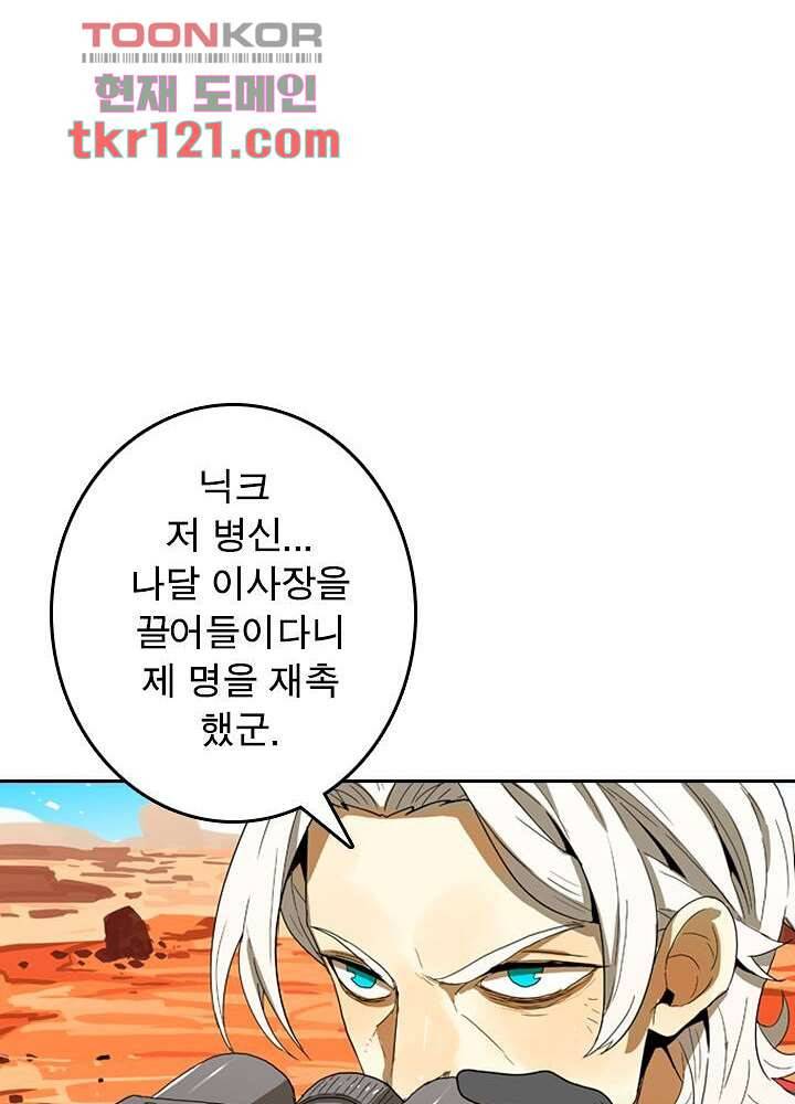 네버다이 : 변이자들 42화 19