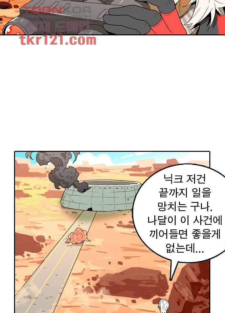 네버다이 : 변이자들 42화 20
