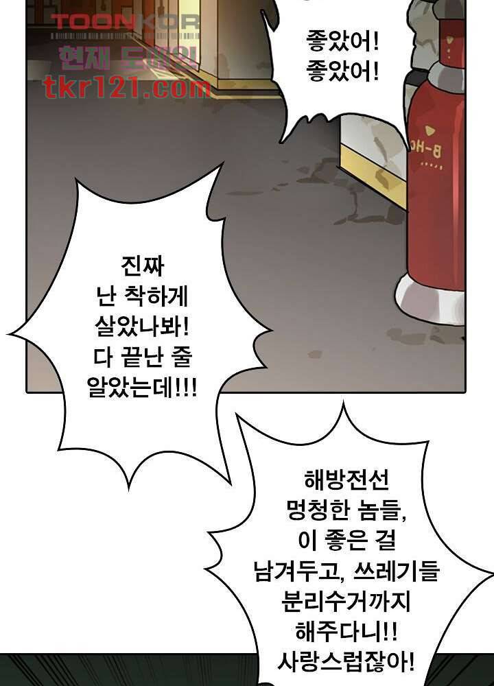 네버다이 : 변이자들 42화 25