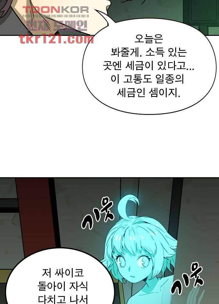 네버다이 : 변이자들 42화 30