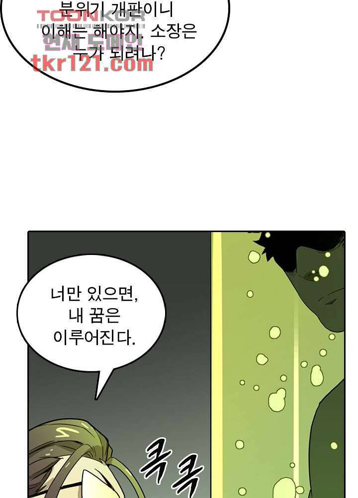 네버다이 : 변이자들 42화 32