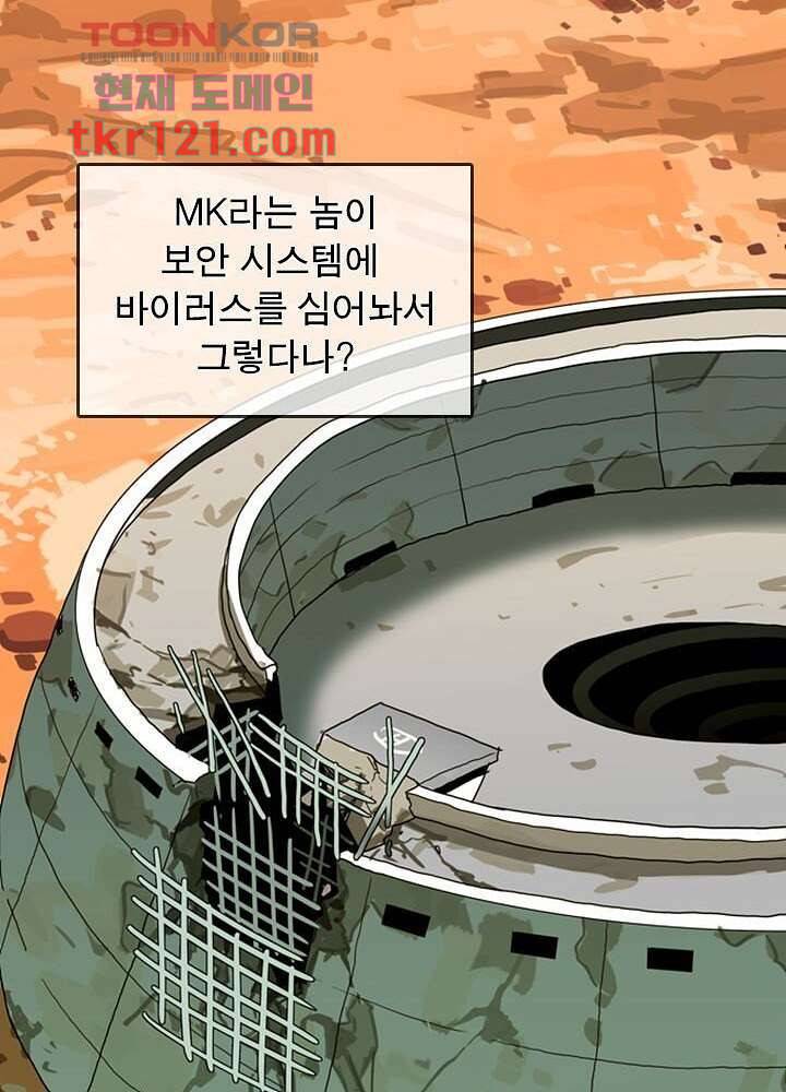 네버다이 : 변이자들 42화 40