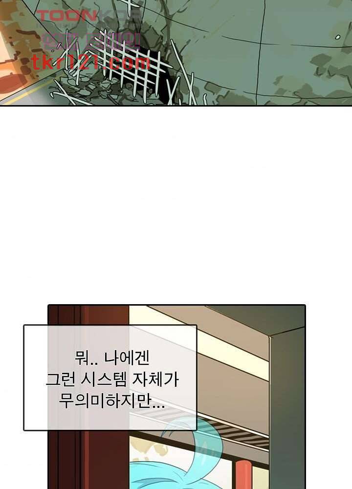 네버다이 : 변이자들 42화 41
