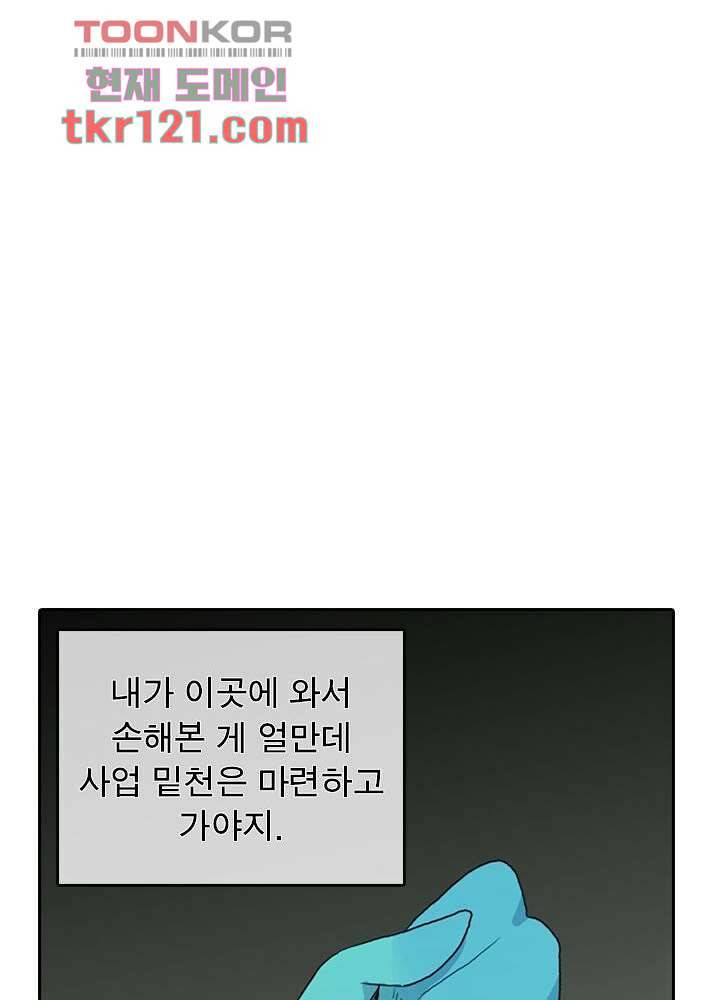 네버다이 : 변이자들 42화 44