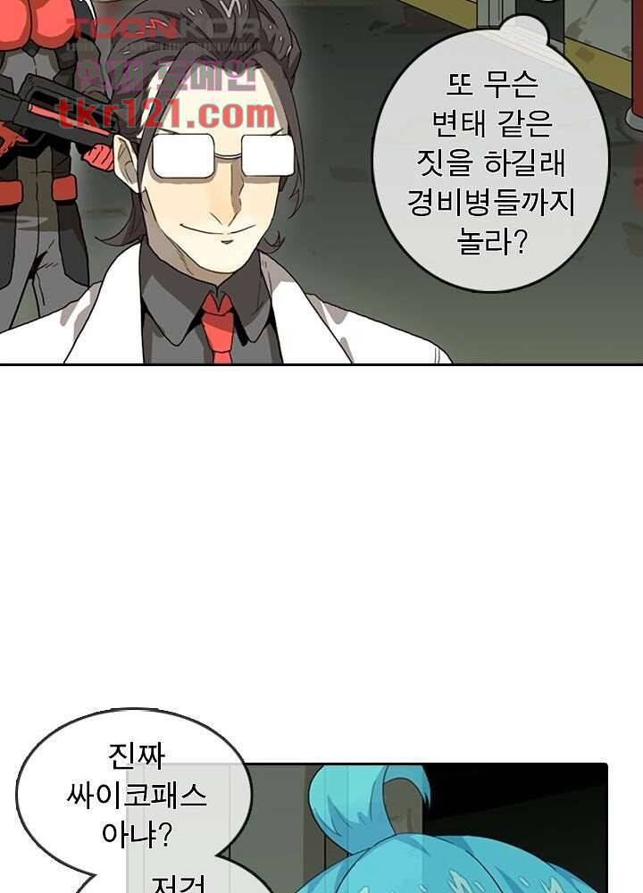 네버다이 : 변이자들 42화 48