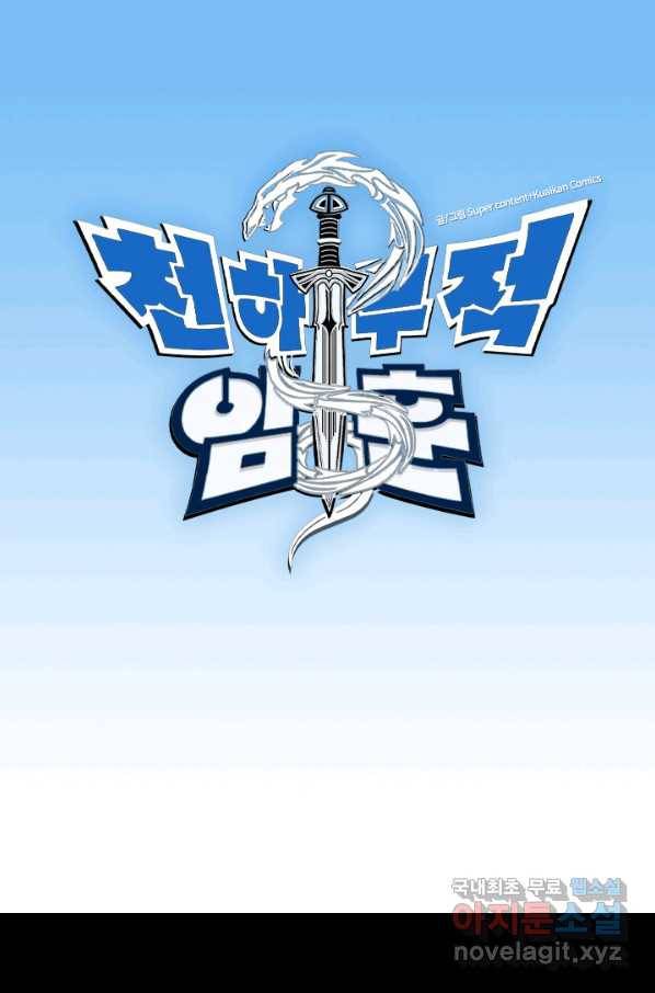 천하무적 임훈 192화 1