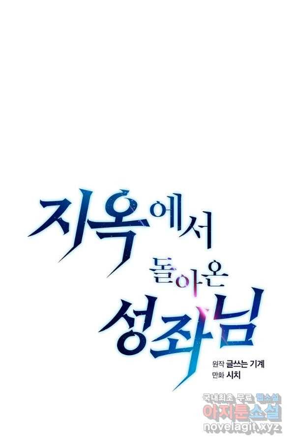 지옥에서 돌아온 성좌님 84화 1