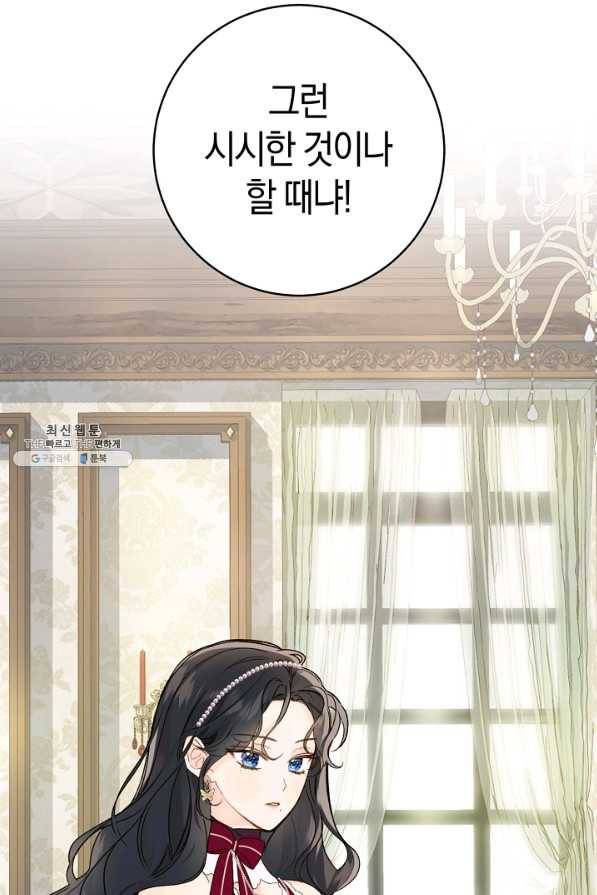 황제궁 옆 마로니에 농장 29화 3