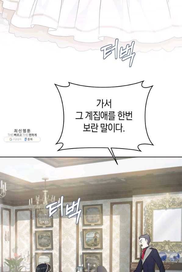 황제궁 옆 마로니에 농장 29화 5