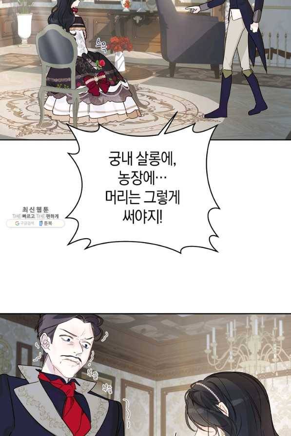 황제궁 옆 마로니에 농장 29화 6