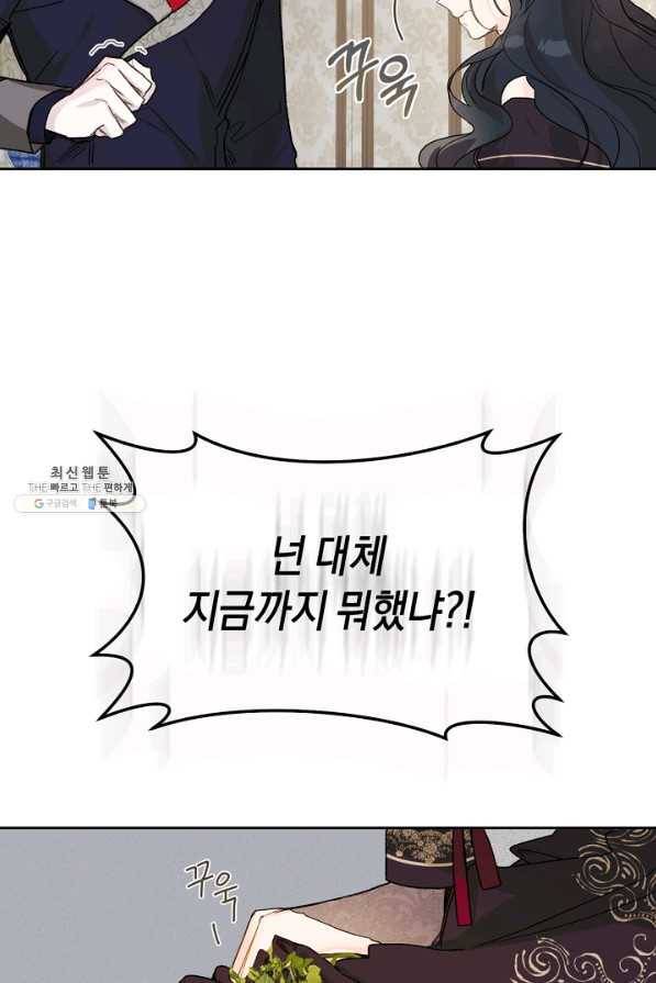 황제궁 옆 마로니에 농장 29화 7