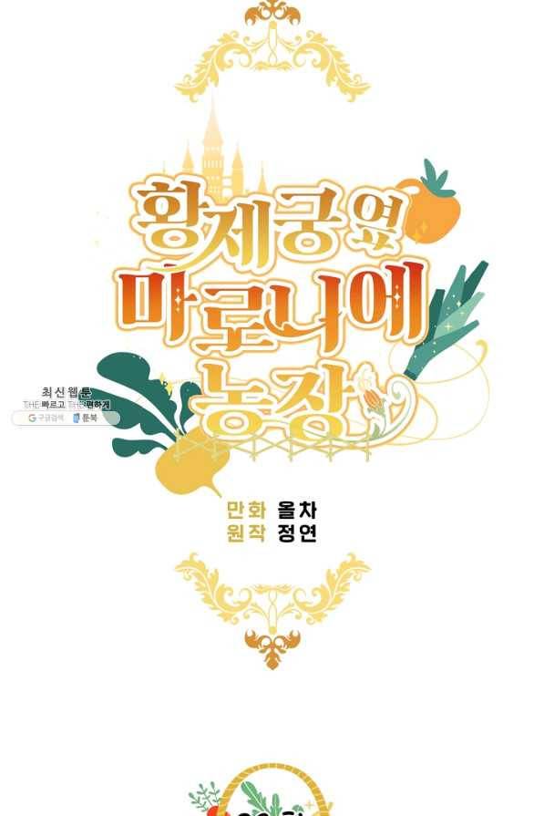 황제궁 옆 마로니에 농장 29화 9