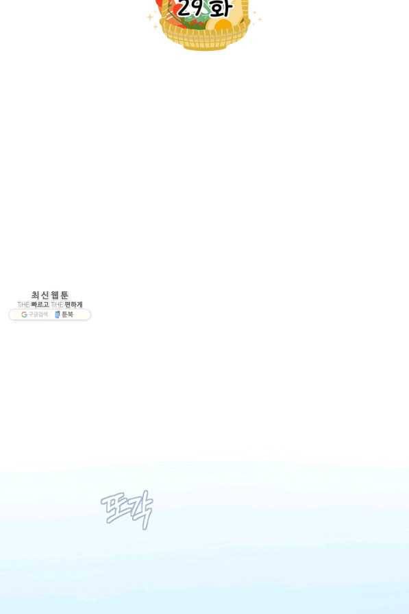 황제궁 옆 마로니에 농장 29화 10