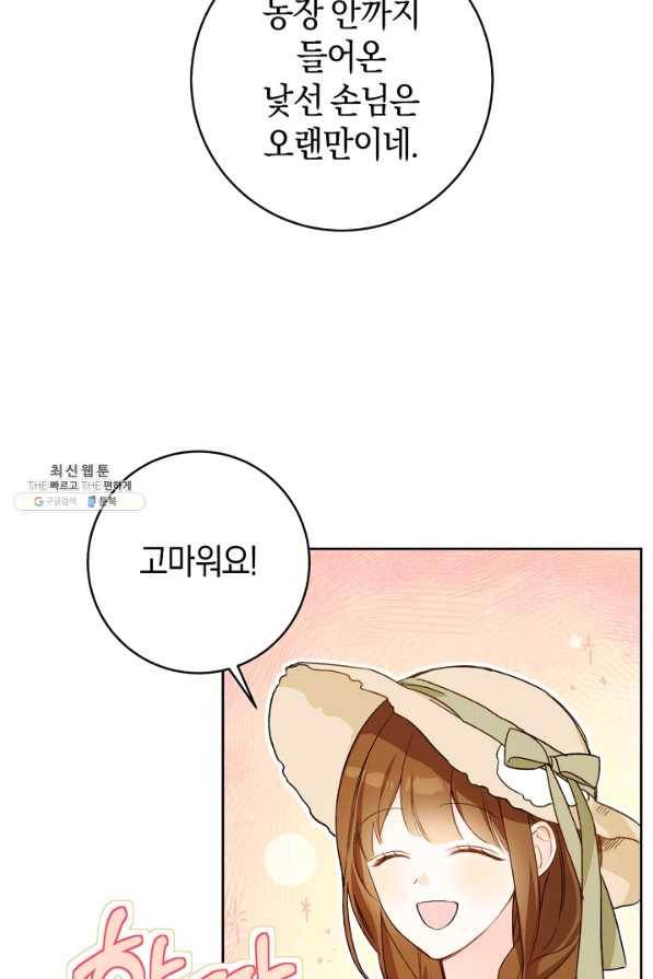 황제궁 옆 마로니에 농장 29화 15