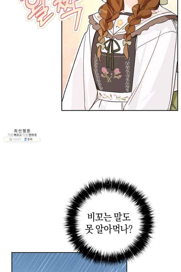 황제궁 옆 마로니에 농장 29화 16