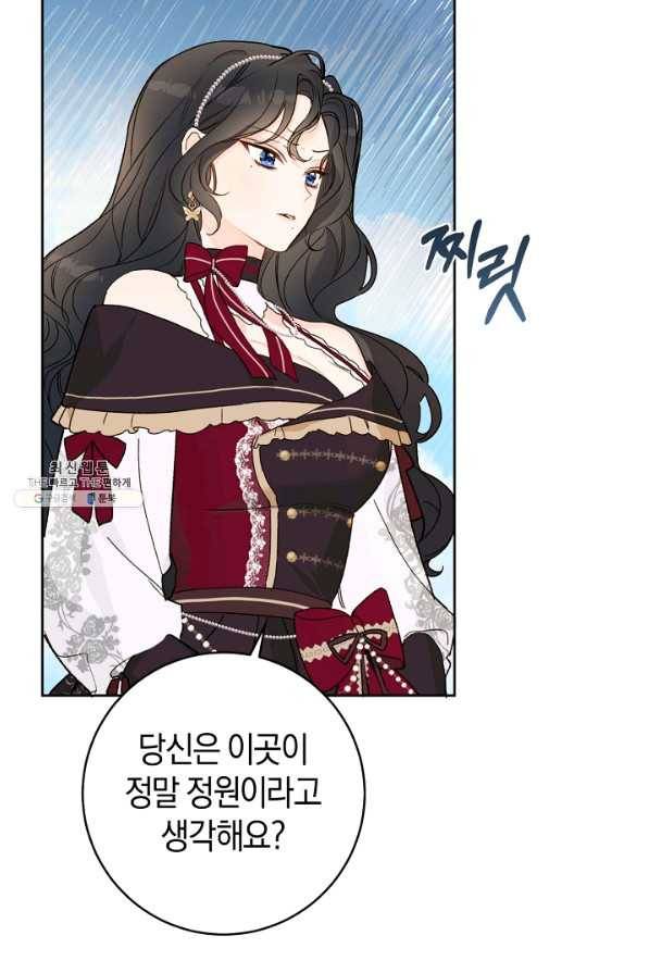 황제궁 옆 마로니에 농장 29화 17
