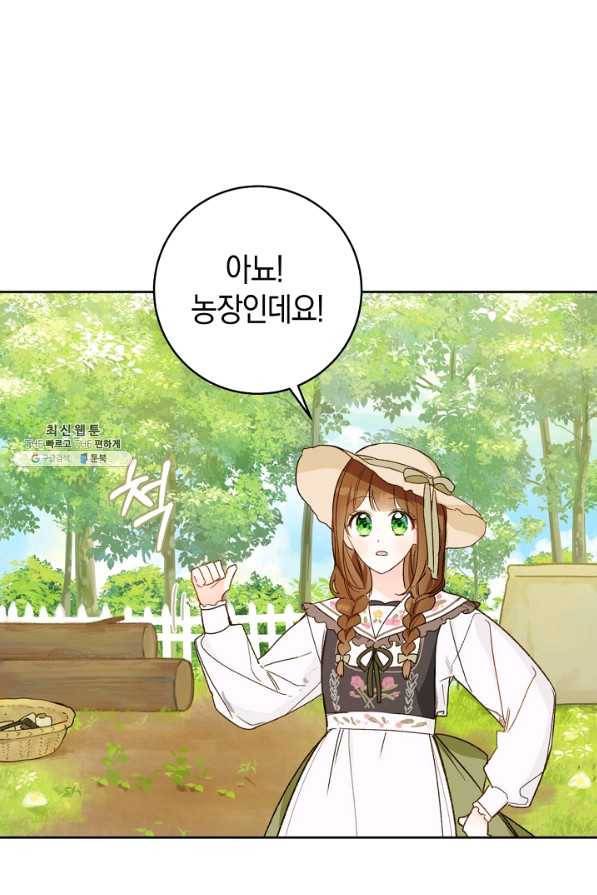 황제궁 옆 마로니에 농장 29화 18